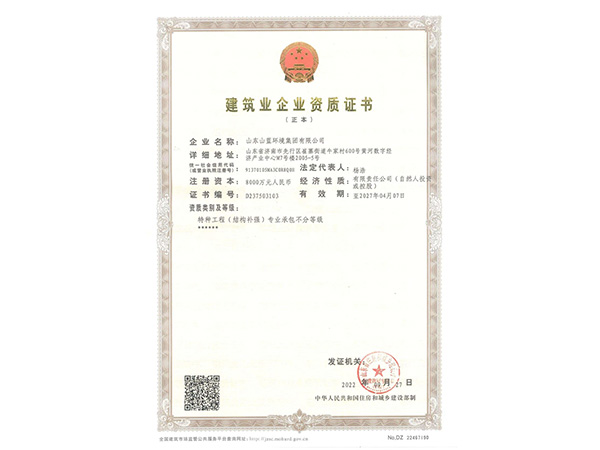 建筑業(yè)企業(yè)資質(zhì)證書-特種工程專業(yè)承包不分等級