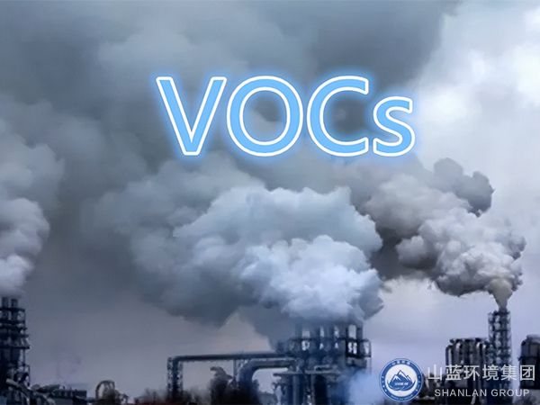 VOCs是什么？怎么有效治理VOCs廢氣